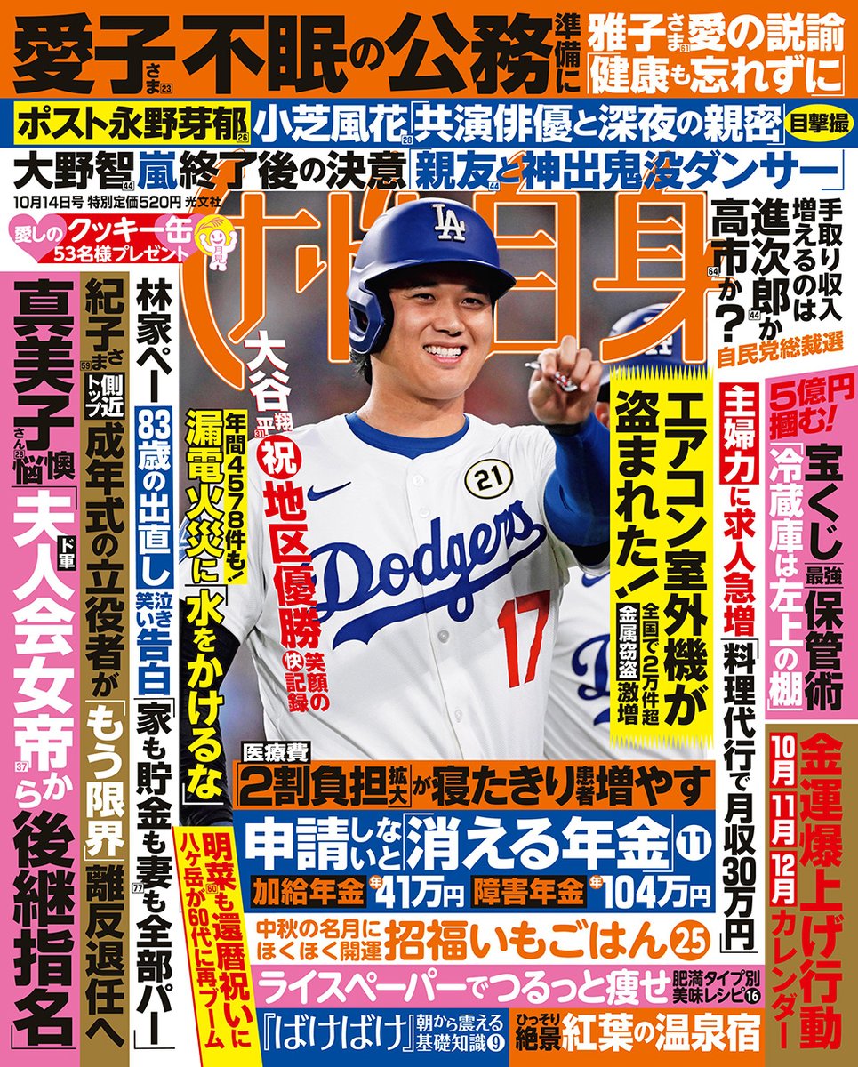 大正9年　非売品　幻影の花　大谷政子 女性自身 本日発売❗】 ✓ 3139号の表紙は、#大谷翔平✨ ✓ #愛子さま
