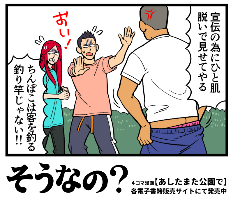 4コマ漫画「あしたまた公園で」発売中!
https://t.co/Y8W2rLMAu1 