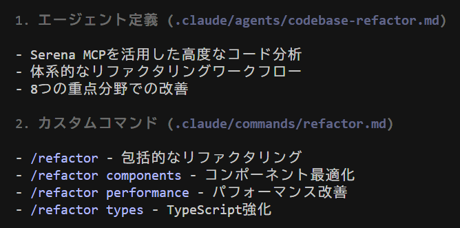 Shin_Engineer's tweet image. Claude Codeではサブエージェント×カスタムスラッシュコマンド×MCPを使った開発体験が良くて、たとえば
・.claude/agents/codebase-refactor.md
⇨ リファクタリング専門のサブエージェント作成
・.claude/commands/refactor.md
⇨ Claude Codeで「/refactor」で簡単に呼び出せる状態にする…