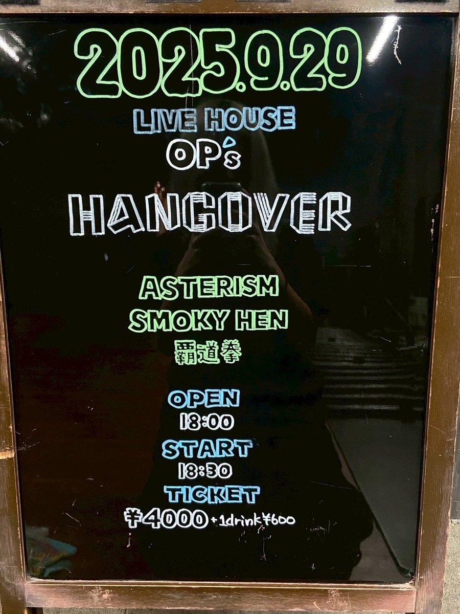 OP_s_fukuoka's tweet image. 🌟本日はこちら🌟

Hangover
です！

OP’sのブッキングイベント🍻

ご来場お待ちしております🤝

#ASTERISM
#SMOKYHEN
#覇道拳
#LIVE
#LIVEHOUSE
#OP_s
#思い出ポイント