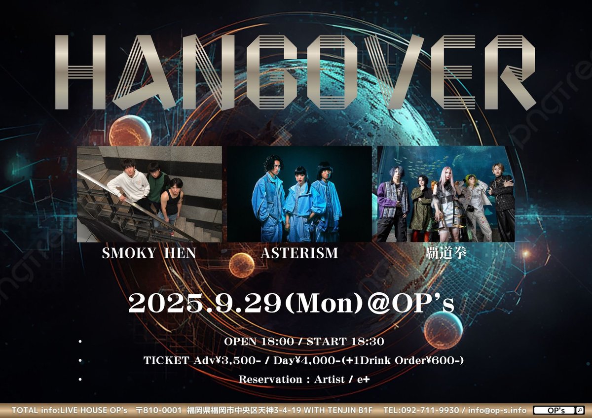 OP_s_fukuoka's tweet image. 🌟本日はこちら🌟

Hangover
です！

OP’sのブッキングイベント🍻

ご来場お待ちしております🤝

#ASTERISM
#SMOKYHEN
#覇道拳
#LIVE
#LIVEHOUSE
#OP_s
#思い出ポイント