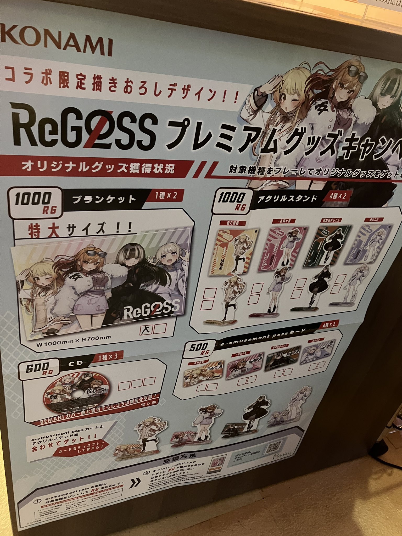 ReGLOSS×BEMANI プレミアムグッズキャンペーン コラボCD
