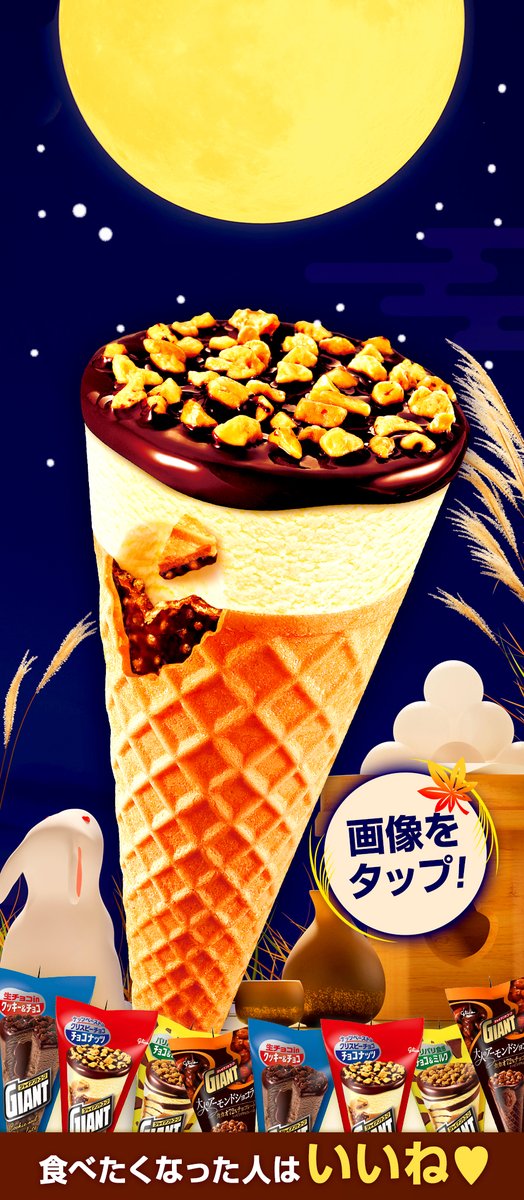 glico_giant's tweet photo. 🎑　🎑　🎑　🎑　🎑　🎑　🎑
🌕中秋の名月、見上げた？🌾
忙しい人のために
タイムラインに満月と
#ジャイアントコーン を用意しました😉✨️
🎑　🎑　🎑　🎑　🎑　🎑　🎑

食べたくなったらリポスト🔁

#中秋の名月 #お月見 https://t.co/qUWJk548m4