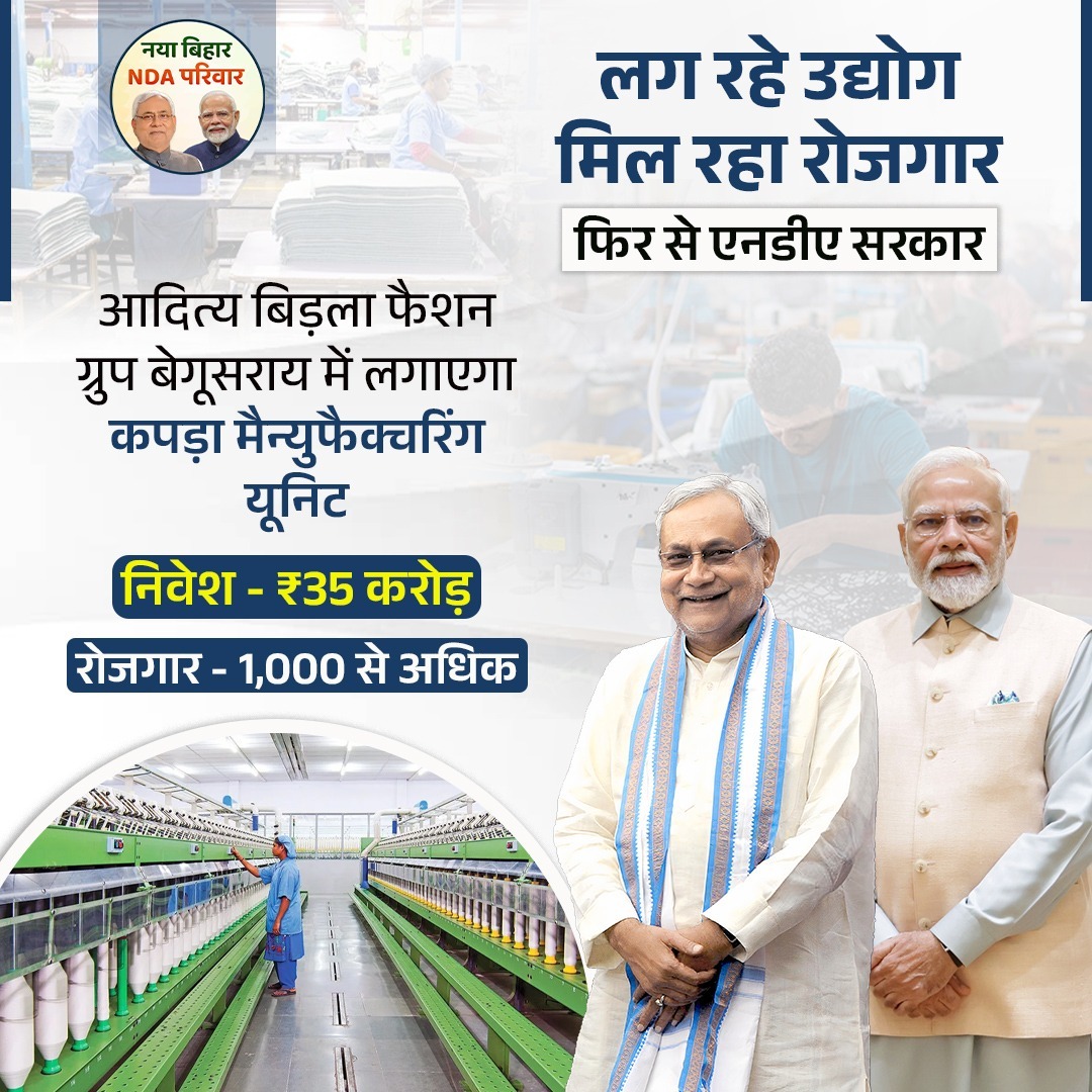 Patna_SeHai's tweet image. अब बिहार भी बनेगा फैशन हब।

बेगूसराय में आदित्य बिड़ला फैशन ग्रुप नई मैन्युफैक्चरिंग यूनिट लगाने जा रही है।

#PhirSeNDASarkar #NitishKumar #BiharModel

@narendramodi @Nitishkumar @AmitShah @SanjayJhaBihar @LalanSingh_1 @samrat4bjp