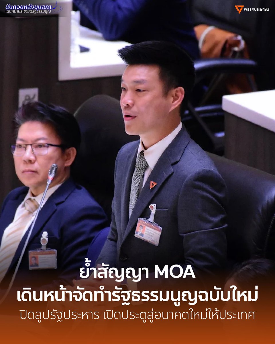 #ไม่มีสักคนที่เข้าคูหาเลือกตั้งแล้วในชีวิตประเทศไทยไม่เคยผ่านการรัฐประหารเลย 
.
ประชาชนจำนวนมากต้องเจ็บปวดอยู่ภายใต้ระบบการเมืองนี้ เกษตรกรยังคงมีผลผลิตราคาตกต่ำ ปุ๋ยแพง หนี้ท่วมหัว แถมยังต้องเป็นหนี้นอกระบบ คนไทยทุกคนที่ต้องทนอยู่กับปัญหาฝุ่น PM2.5 พ.ร.บ.อากาศสะอาด