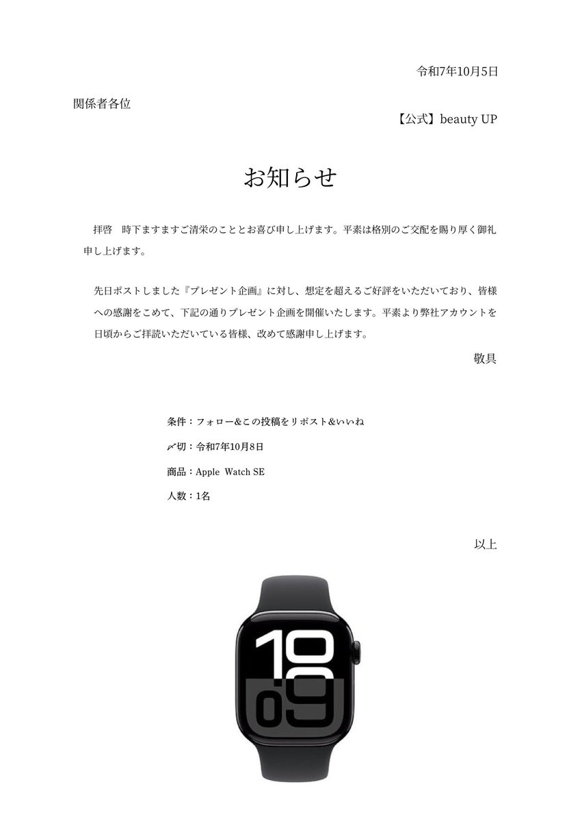 beautyUP034's tweet image. Apple Watchあげます🎁