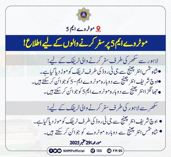 appcsocialmedia's tweet image. موٹروے ایم 5 پر سفر کرنے والوں کے لیے اطلاع !
#MotorwayM5 #TravelUpdate #TrafficAlert