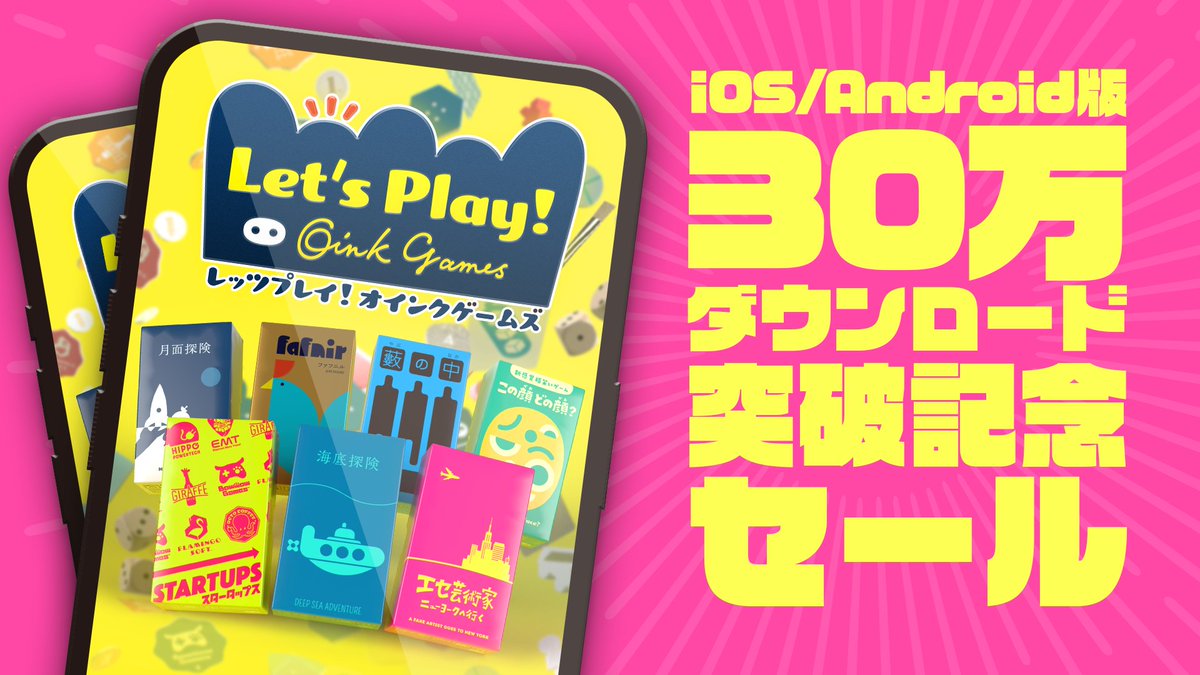 オインクゲームズ　3点　まとめ売り　特典付き 超お得なアップデート！「レッツプレイ！オインクゲームズ」でひとりが