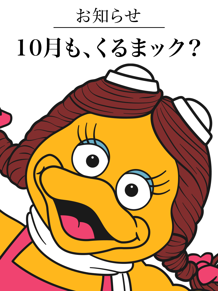 バーディーが9月の終わりをお知らせします