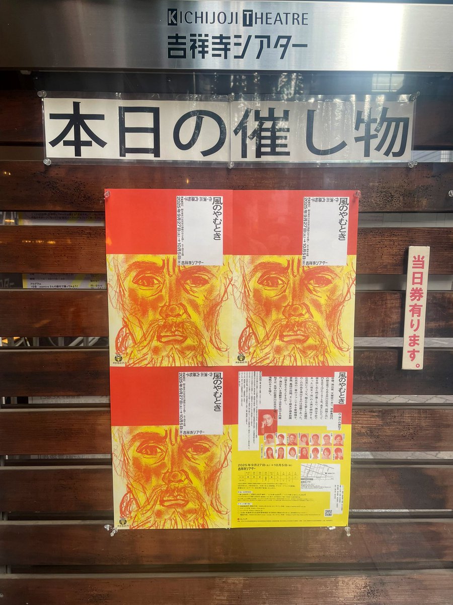 演劇集団 円　50周年企画

『風のやむとき』
先日観劇して参りました。

芝居の“し”の字も知らない状態で円の研究所に入り、お芝居の楽しさや葛藤、ものづくりの面白さを学び、今の私がいます。

私の好きな役者さん達と演出家さんが作り上げた最高の舞台でした。
色んな人に観てもらいたいなぁ💐