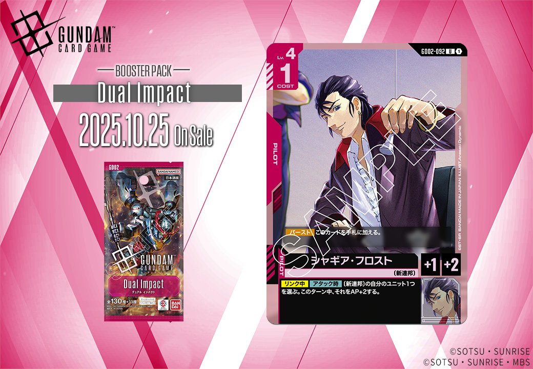 【収録カード紹介】

「シャギア・フロスト」を紹介！

ブースターパック「Dual Impact[GD02]」は10/25(土)発売です。

▽商品ページはこちら
gundam-gcg.com/jp/products/gd…

#ガンダムカード
#GCG