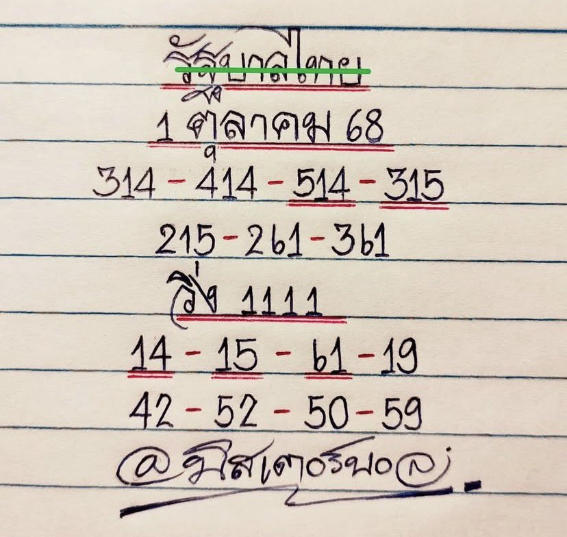 แนวทางเลขเด็ดเลขดัง 🔥 tweet media