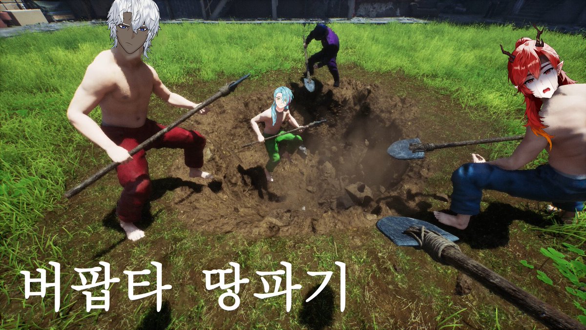 [오늘의 버팝타 상영회]

오늘 밤 9시, 
버팝타 멤버 3인의 &lt;Keep Digging&gt; 합방이 있습니다.

벨루크 (<a href="/BellukeVT/">🩸벨루크🩸| VTuber🍷【V.P.T】</a>)
백리현 (<a href="/Baek_Li_Hyun/">백리현❄️【V.P.T】</a>)
불그미르 킴고든 (<a href="/BulgMir_KGD/">불그미르🔥🎲 【V.P.T】</a>)
의 각 방송에서 누가 제일 열심히 일하는지 확인해보세요!