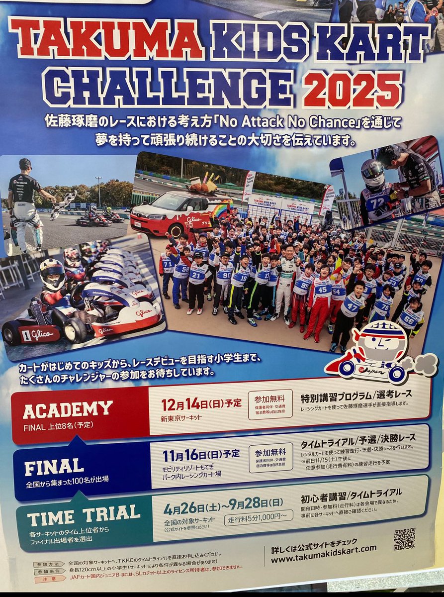RainbowSportsKC's tweet image. #2025TAKUMAキッズカートチャレンジ

最終ランキングの発表です👏

優勝　『漆戸　暖』選手
2位　『大塚　駿』選手
3位　『久保田　奏士』選手
4位　『中道　新』選手
5位　『積木　淳』選手

ファイナル出場枠は5枠いただきましたので、トップ5の上記ドライバーが進出です🎊