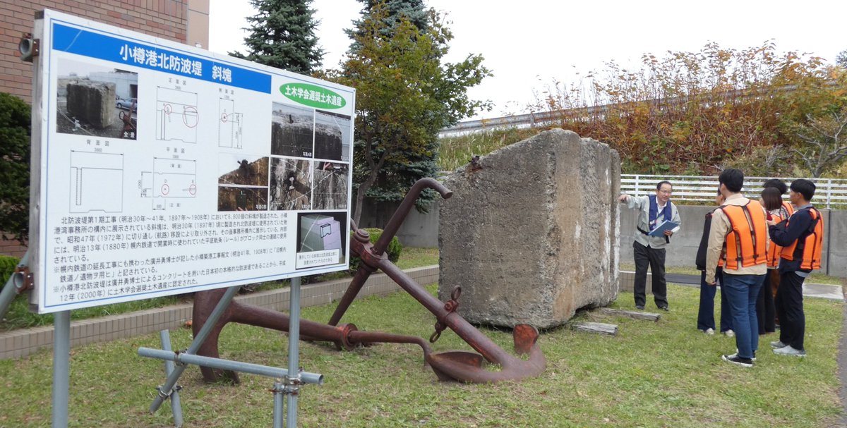 【出前講座！】
9/24　高知工科大の学生さんに「＃小樽港　の建設について」の出前講座を実施しました。高知は小樽築港事務所初代所長の　＃廣井勇　博士の出身地というご縁で遠くから来てくれました。まず、＃みなとの資料コーナー　で説明を受けた後、船から北防波堤などの港湾施設を見学しました。