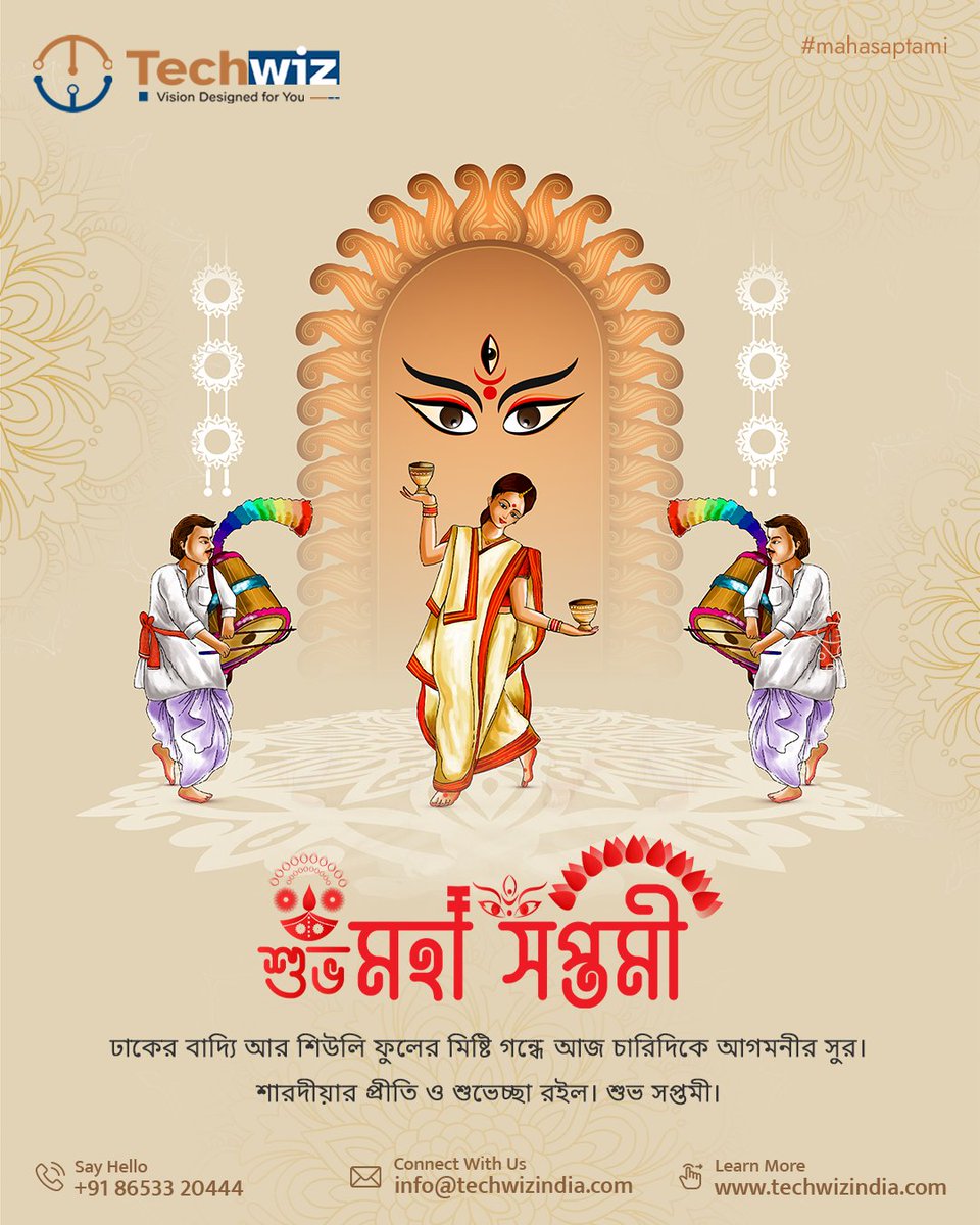 techwizind's tweet image. ✨ঢাকের তালে, কাশফুলের সুবাসে শুরু হোক আনন্দময় সপ্তমীর সকাল। 🌸🙏
শারদীয়ার উষ্ণ শুভেচ্ছা রইল সকলকে। 💫
#শুভসপ্তমী #DurgaPuja2025 #Techwiz #শারদীয়াশুভেচ্ছা