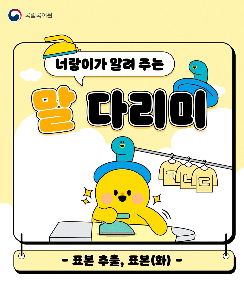 너랑이 말다리미 카드뉴스