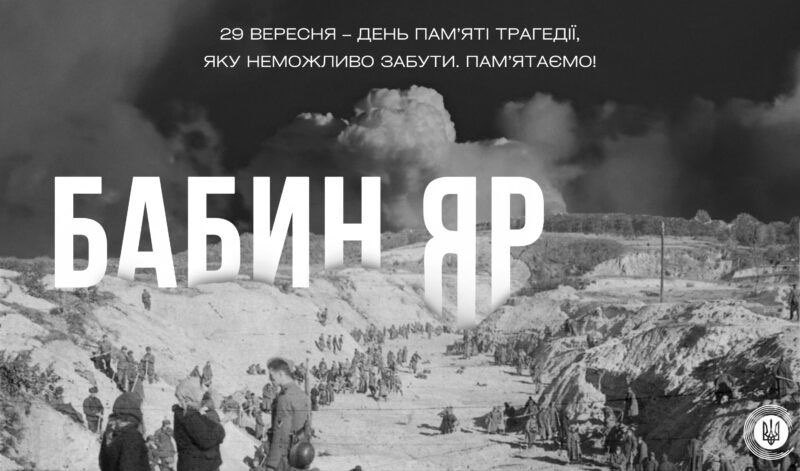 ⚡️ September 29 is the Day of Remembrance of the Victims of Babyn Yar🕯

In 1941-1943, the Nazis shot about 100,000 people here, including thousands of Jews, Roma, and prisoners of war.

👉  Follow <a href="/blyskavka_ua/">BLYSKAVKA</a>