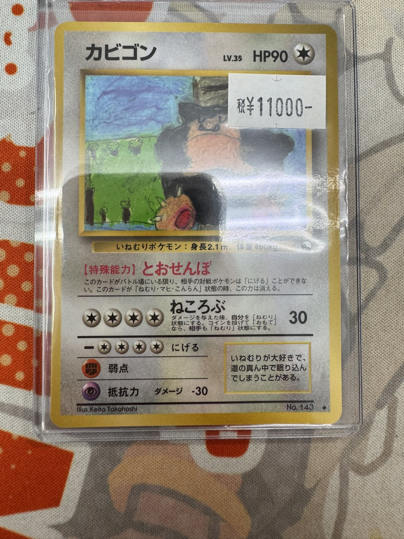 ポケモンカード カビゴン HP90 LV.35 クイックスターター版 1円