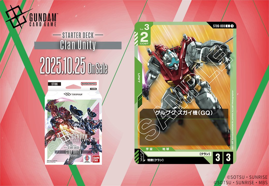 公式】ガンダムカードゲーム (@GUNDAM_GCG_JP) / X