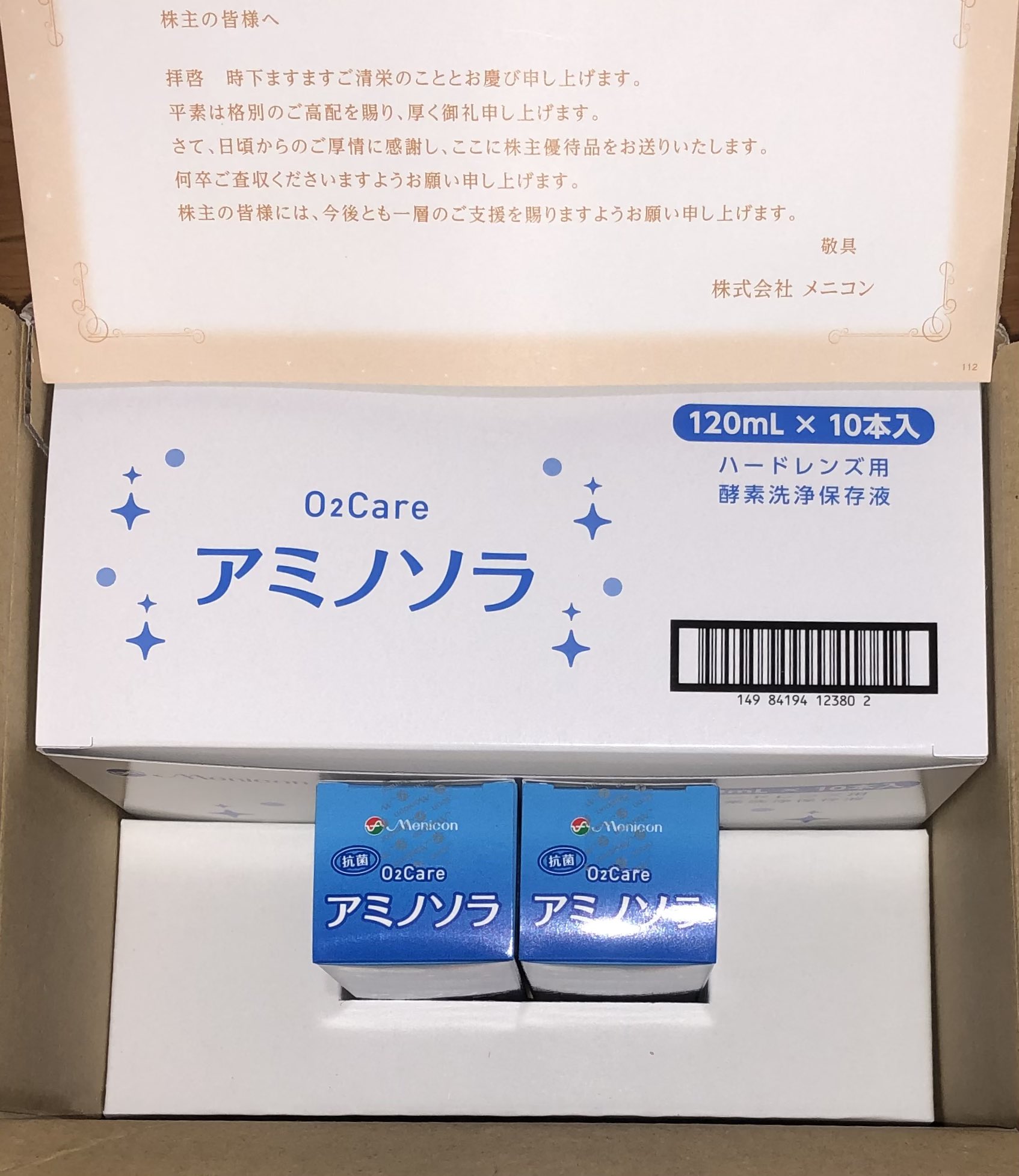 アミノソラ　24本　送料無料　メニコン　株主優待 アミノソラ 24本 送料無料 メニコン 株主優待 株主優待制度