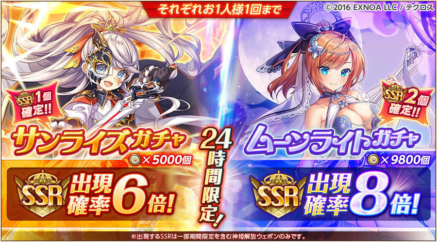 10月1日 0:00から24時間限定でSSR確定ガチャを開催するのじゃ！ SSRの