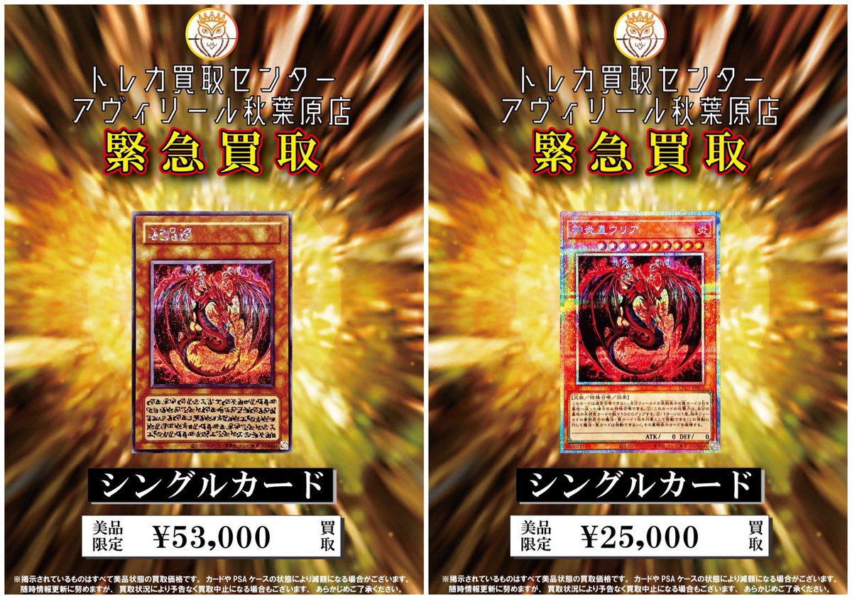 オルアワ トレカ セット トレカ買取センター アヴィリール秋葉原店 on X: 