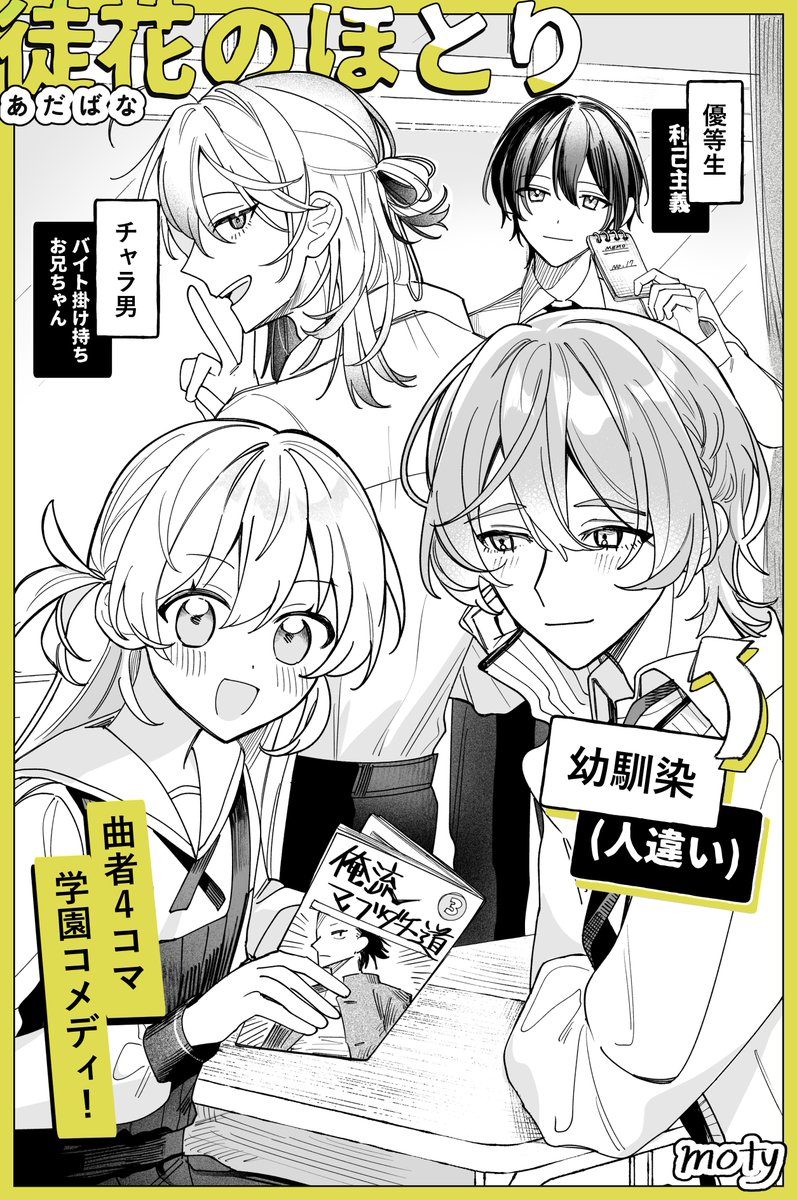 創作男女のイラスト＆漫画描いてます！
わちゃわちゃ学園ラブコメが好きです🌷

#秋の創作クラスタフォロー祭り
#一次創作祭り秋の陣2025