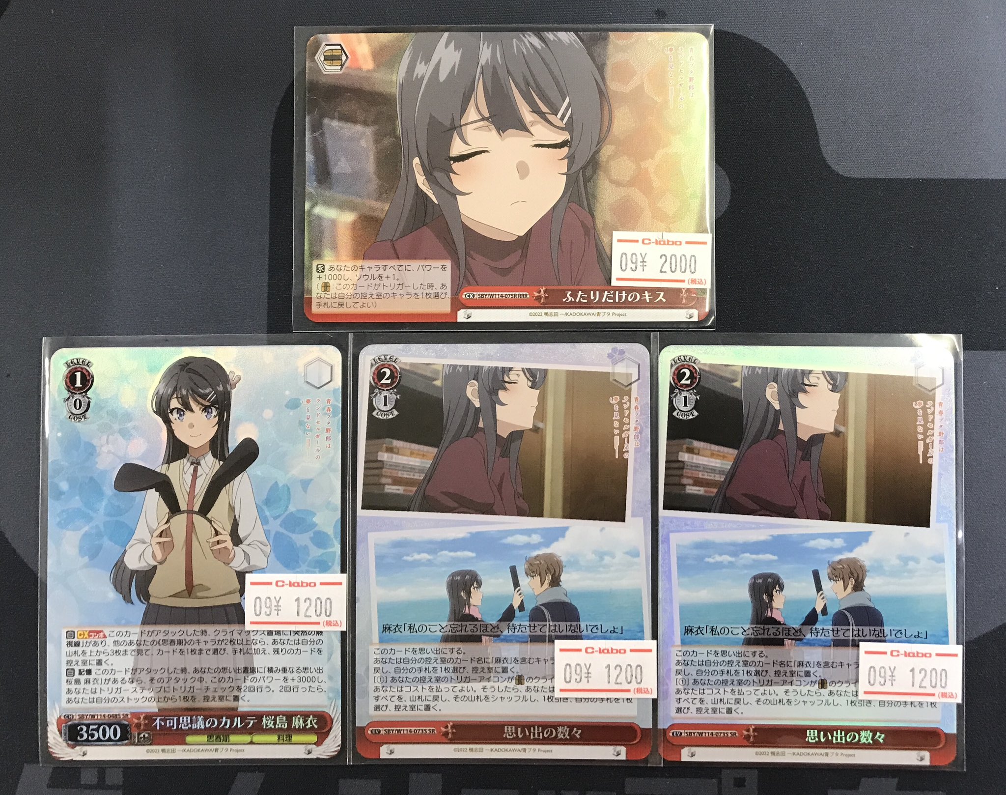 ふたりだけのキス　4枚　RRR 青ブタ　青春ブタ野郎シリーズ ヴァイスシュヴァルツ ふたりだけのキス RRR 4枚 オンライン