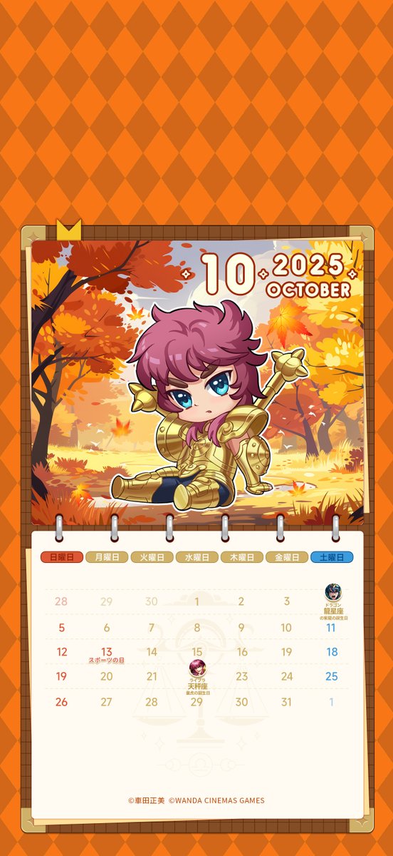 カレンダー配布】 空が高く澄みわたり、季節の深まりを感じる10月が