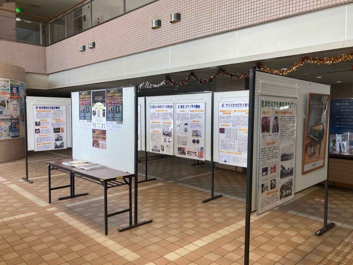 「松本ピアノ・パネル展」＠千城台コミュニティセンター
10月14日（火）まで

『松本ピアノ レクチャー＆コンサート』
10月16日（木）美浜文化ホール（ゲスト：榎本潤 piano）
chiba-aw.jp/event/matsumot…
10月18日（土）若葉文化ホール（ゲスト：西村悟 tenore）
chiba-aw.jp/event/matsumot…