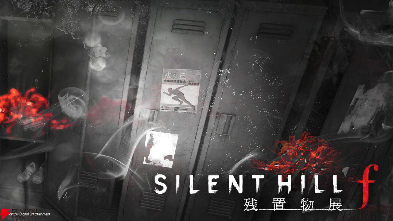 【初版！サイン署名】窺視 WATCH stealthily SILENT HILL f』先行実況プレイ！ ゲームの序盤から遊んでみよう