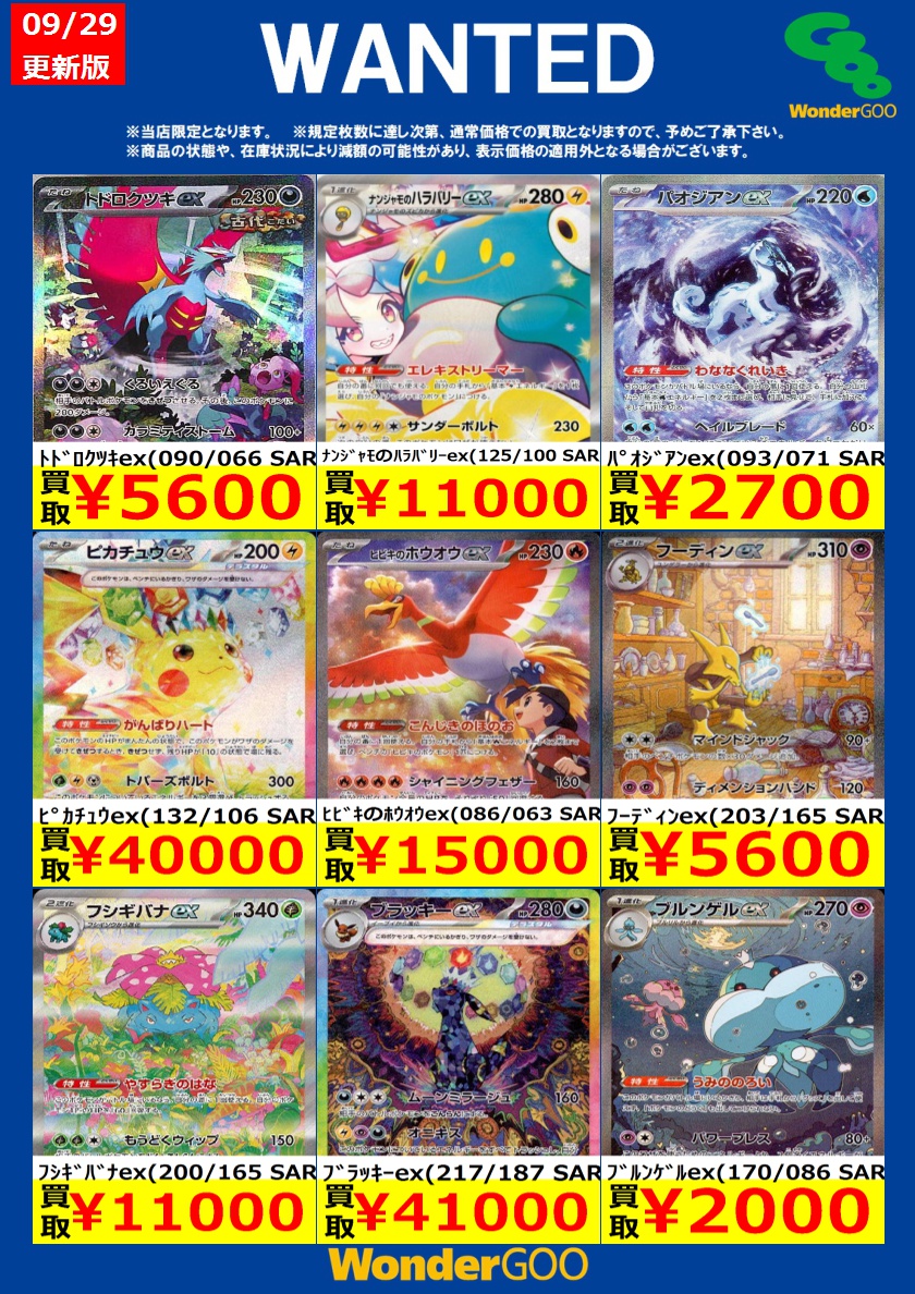 WonderGOO鹿沼店トレカ on X: 