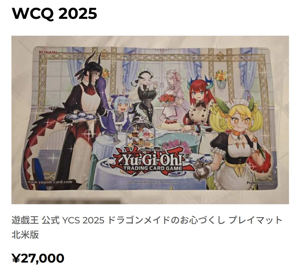 遊戯王 ドラゴンメイドのお心づくし プレイマット 絵違い ドラゴン