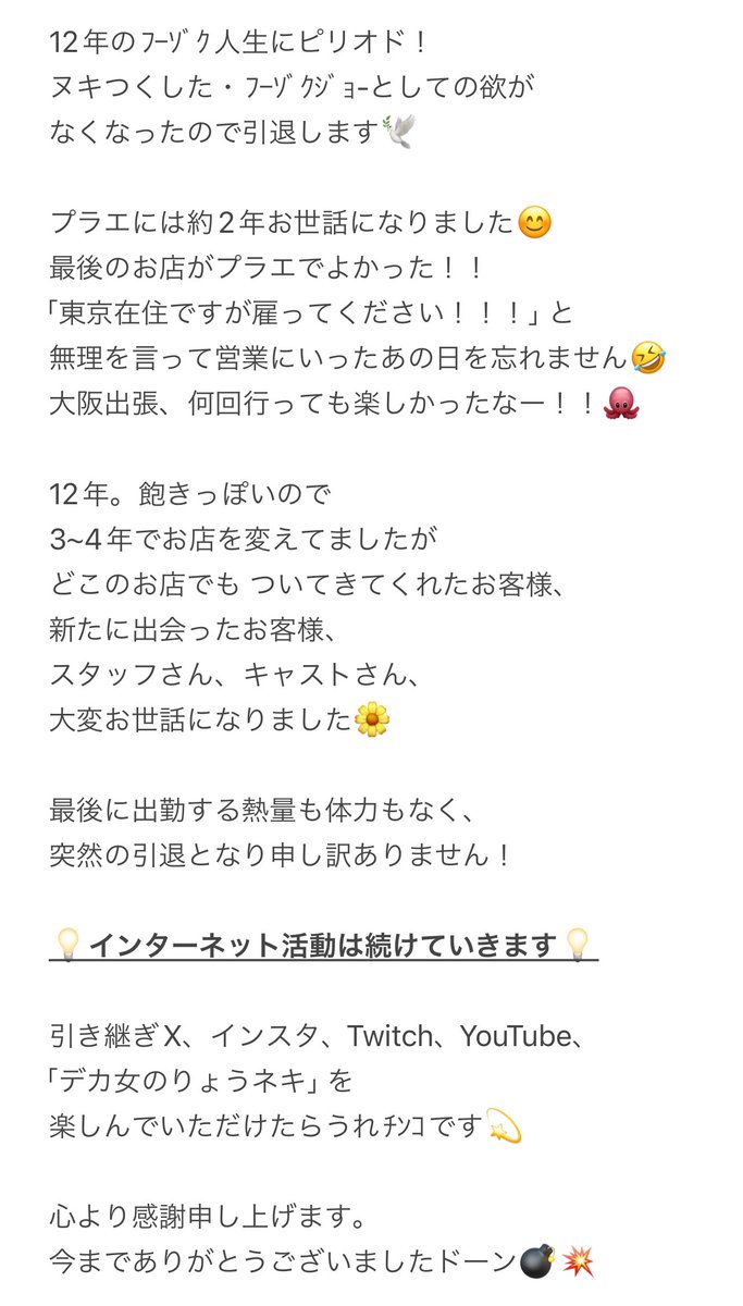 大阪にてスタッフさんに挨拶をし、
プラエを退店・風俗を引退しました！
今までご指名ありがとうございました❣️

これからはインターネットでよろチク✌️ https://t.co/6rzE5lLdVO