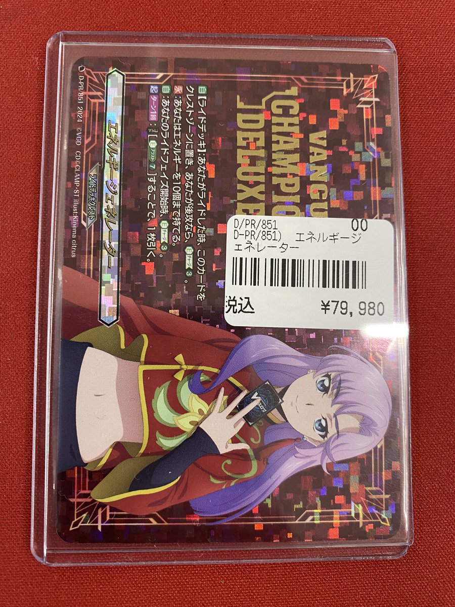 ヴァンガード　八雲カゲツ　エネルギージェネレーター エネルギージェネレーター(八雲カゲツ)【PR】{D-PR/1210}《その他》