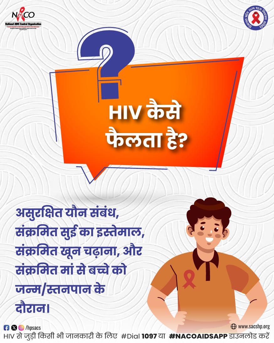 hpsacs's tweet image. HIV  सिर्फ चार कारणों से होता है, बाकी सब बातें भ्रांतियां हैं 
#EKAISIDUNIYA #TAKETHERIGHTSPATH #HIVTesting #GetTested #KnowYourHIVStatus #Dial1097