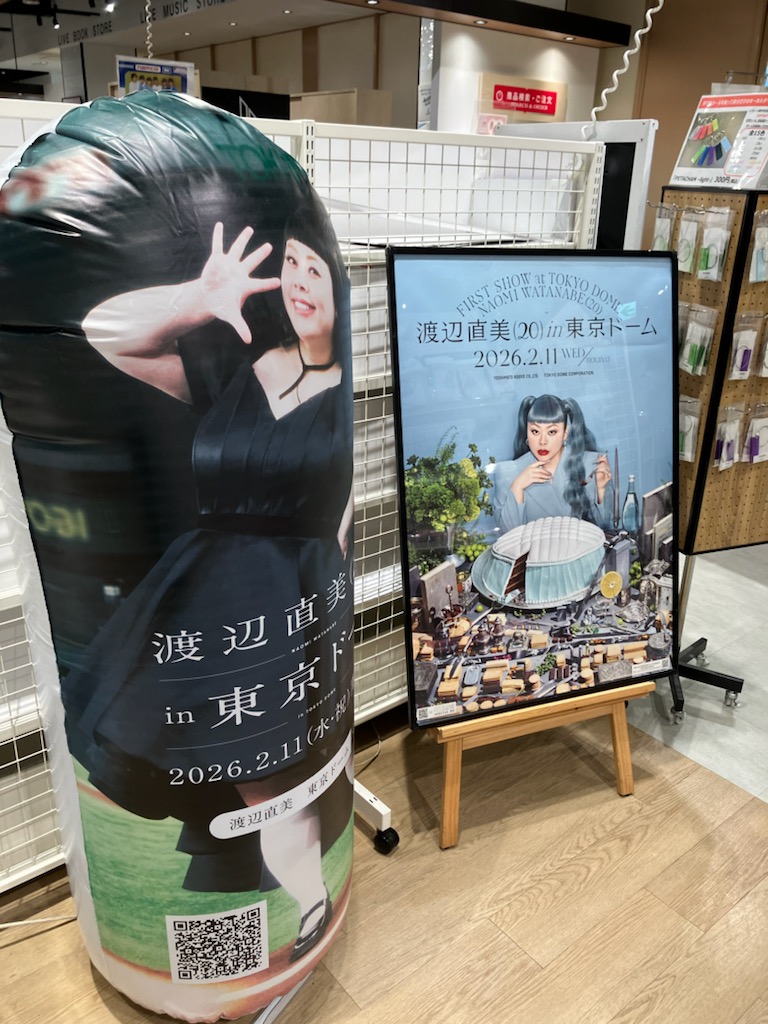 渡辺直美【東京ドーム・うにょ達サポートグッズ】 HMV&BOOKS