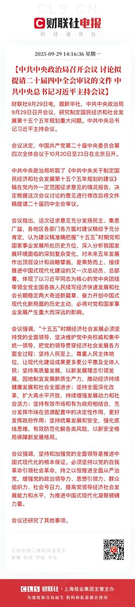 Those hoping for a shift in China's economic policy are likely facing disappointment once again.

The official communique from the Fourth Plenum sends a clear message: don't expect any economic policy adjustments. China remains firmly on its established path.

The anti-involution