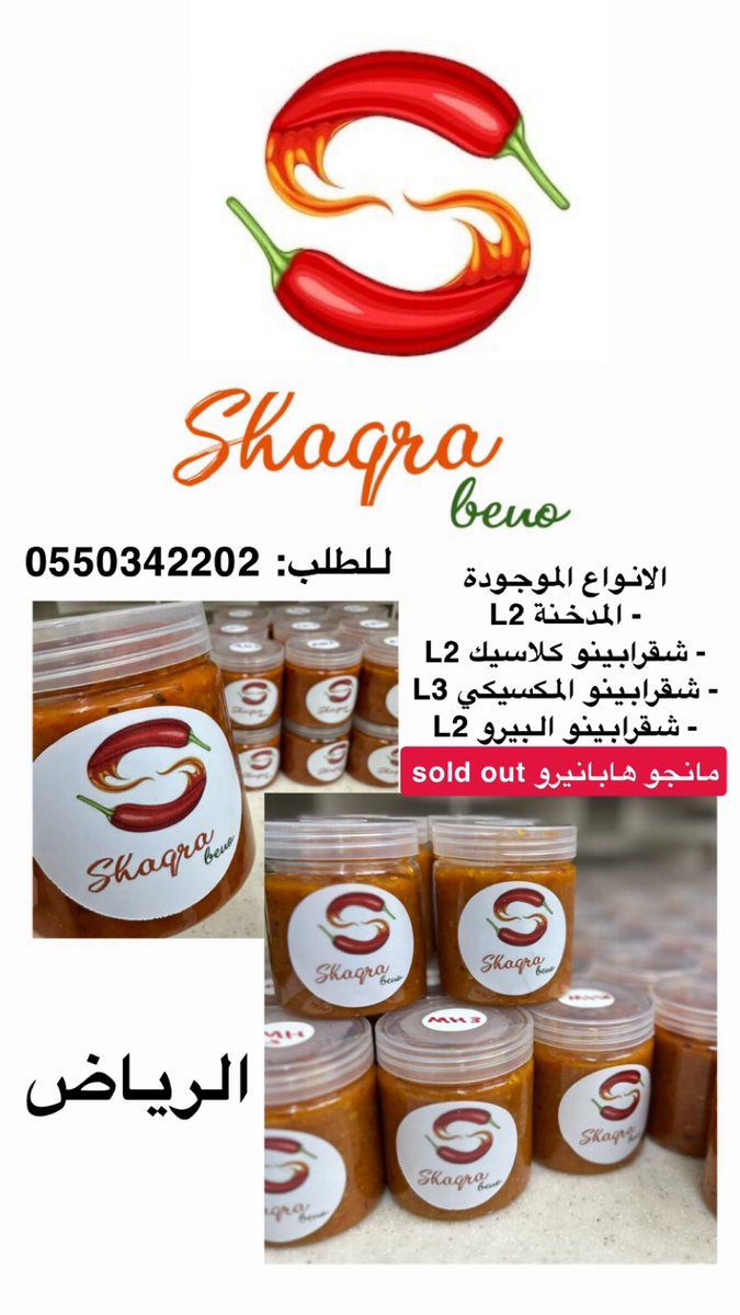 soona141's tweet photo. جربها الان❤️‍🔥 
#فلفل #معبوج #الرياض_الان #السعودية https://t.co/3Rbe2JJFY3