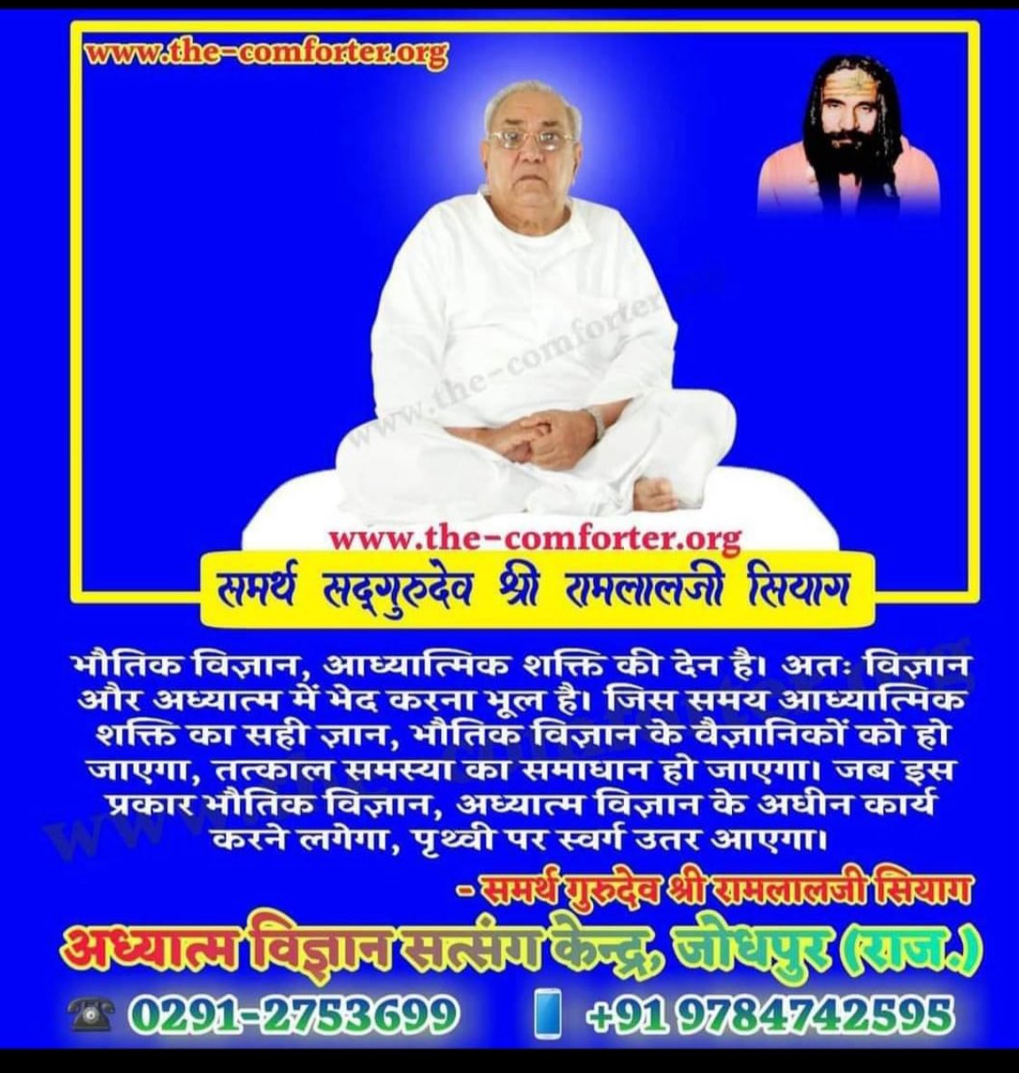 SY13721's tweet photo. According to Indian philosophy #salvation is not possible without a Guru. U can awaken all the consciousness centers below the Third eye but the way ahead is only possible if u r blessed by a Guru. Gurudev Siyag's Siddhayoga leads to salvation #Moksh मोक्ष https://t.co/0Z70I0UW9l https://t.co/a0t8w5dmO0