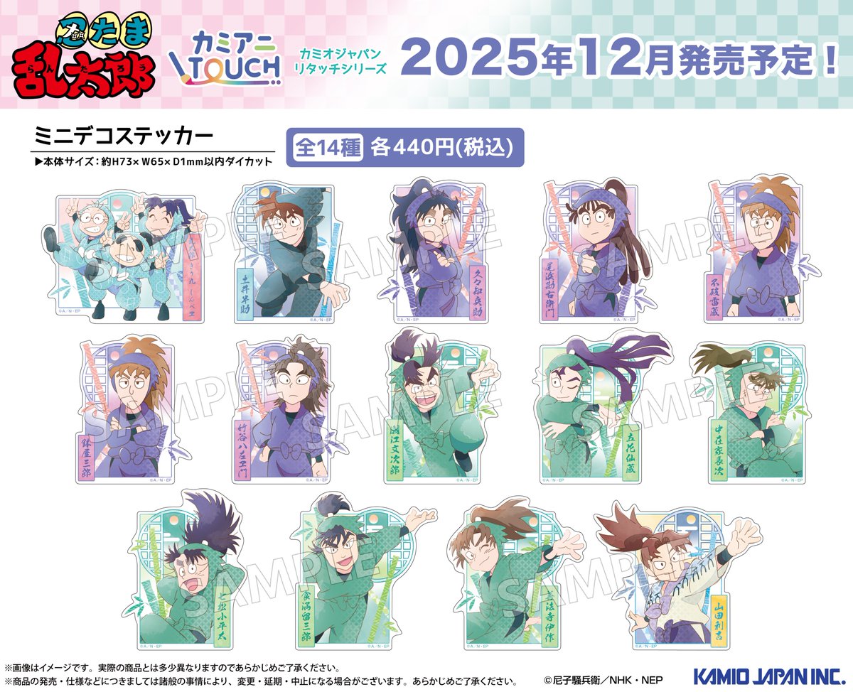🍀『#忍たま乱太郎』🍀新商品予約受付中💫 #カミアニTOUCH のミニデコ