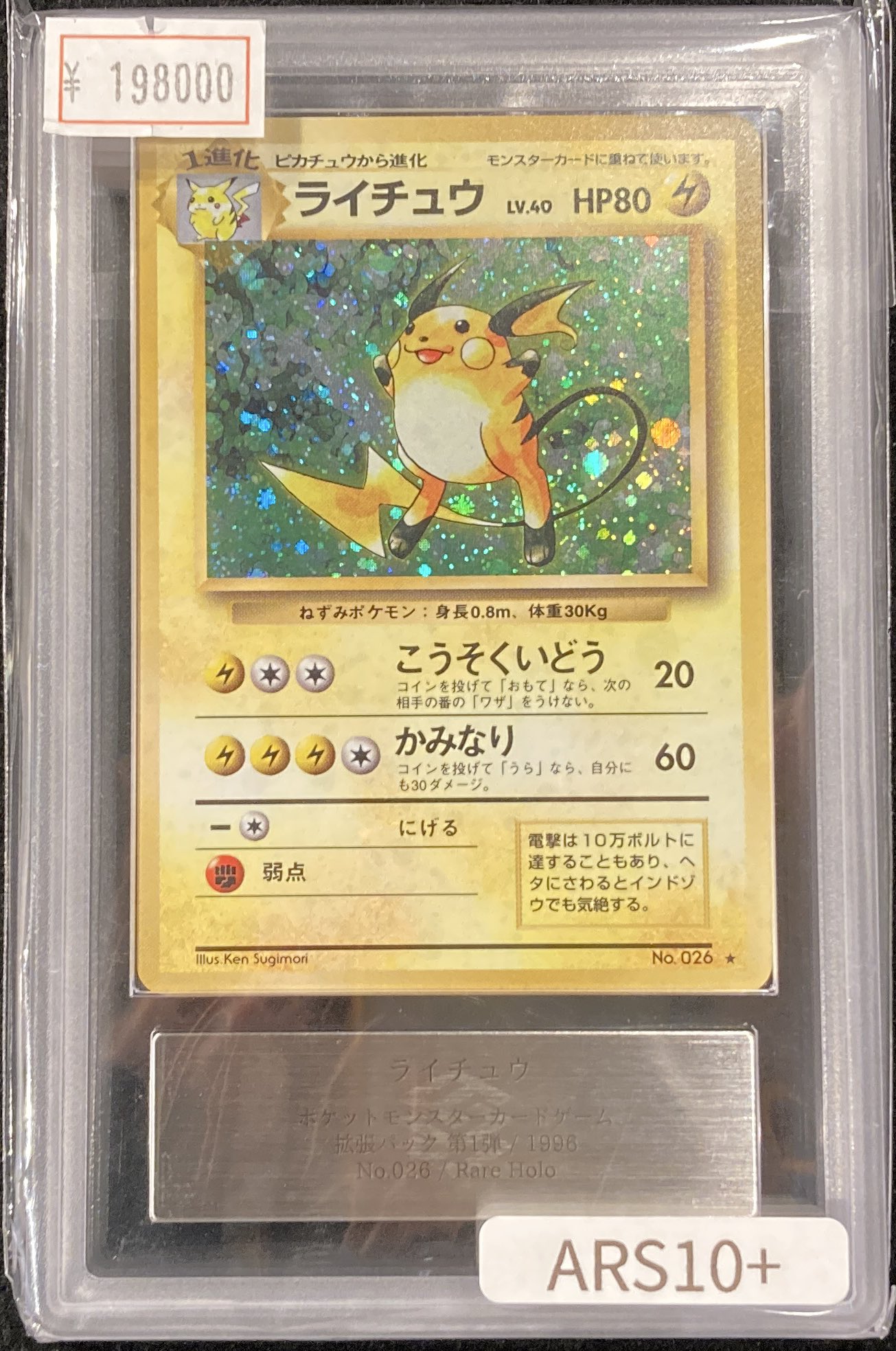 【ARS10】ミカンのライチュウ eカード VALUABLE CARD TOKYO 秋葉原 on X: 