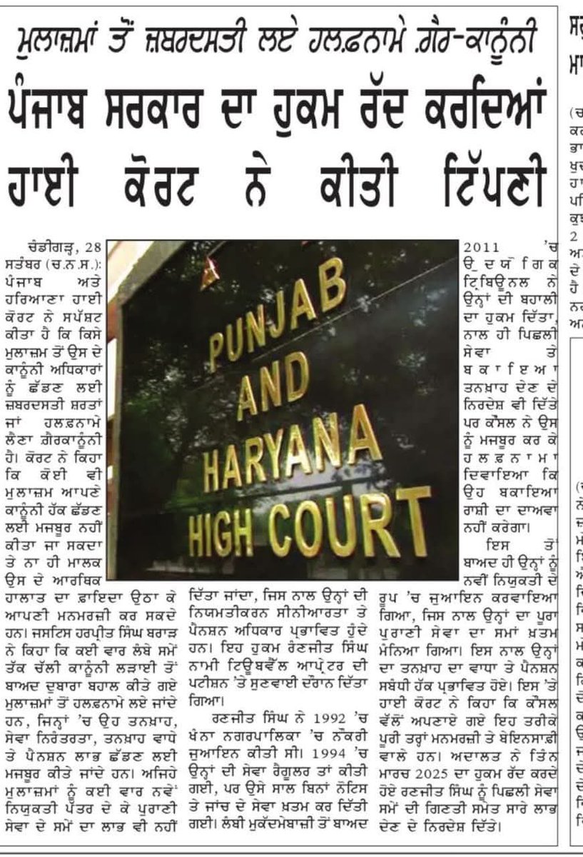 Gurpreet0531's tweet image. &amp;gt; _*ਮੁਲਾਜ਼ਮਾਂ ਤੋਂ ਜ਼ਬਰਦਸਤੀ ਲਏ ਹਲਫ਼ਨਾਮੇ ਗ਼ੈਰ-ਕਾਨੂੰਨੀ - ਪੰਜਾਬ ਸਰਕਾਰ ਦਾ ਹੁਕਮ ਰੱਦ ਕਰਦਿਆਂ ਹਾਈ ਕੋਰਟ ਨੇ ਕੀਤੀ ਟਿੱਪਣੀ..*_✌️