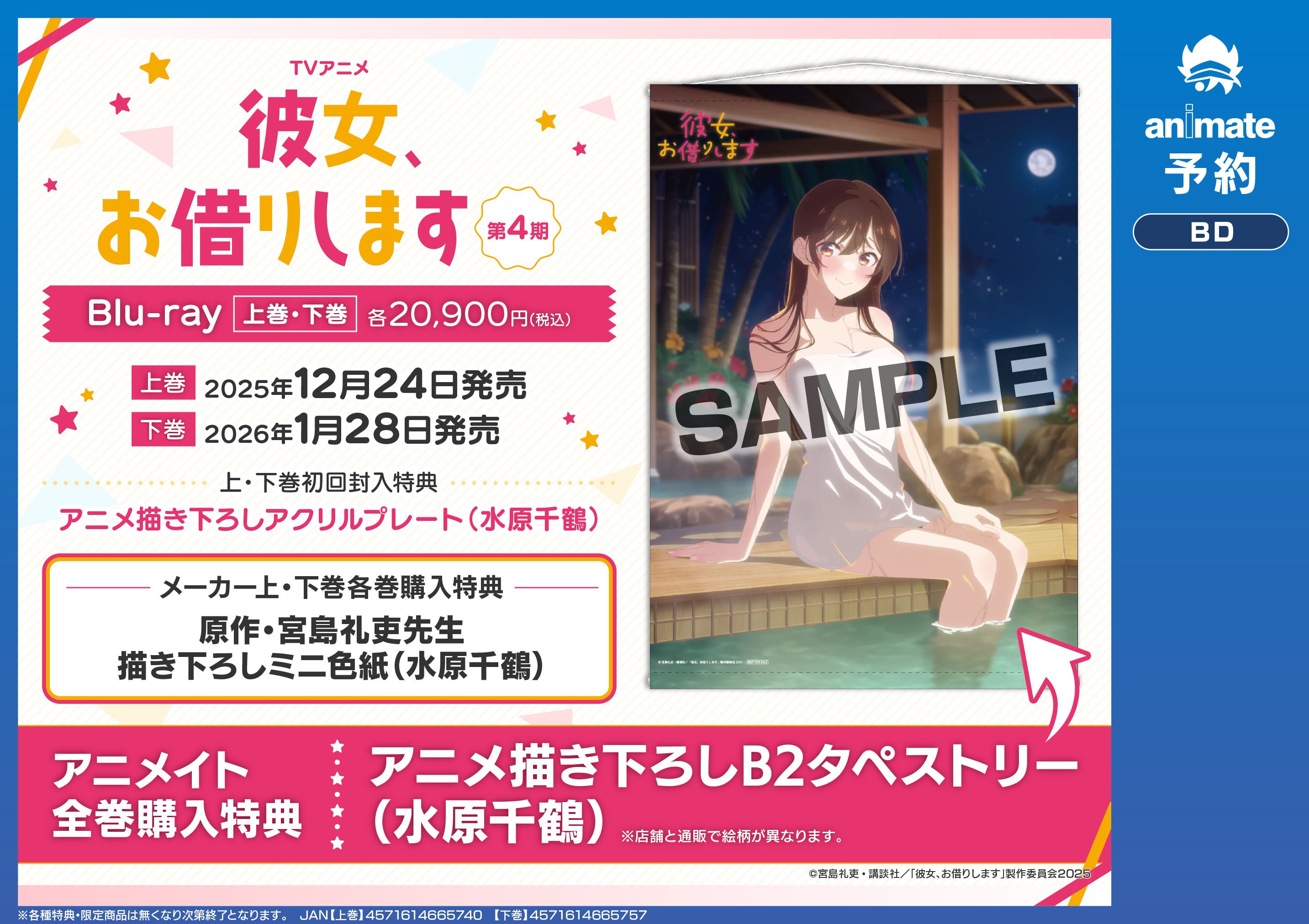 100万の命の上に俺は立っている アニメイト 特典 描き下ろし タペストリー 100万の命の上に俺は立っている アクリルスタンド 新堂衣宇