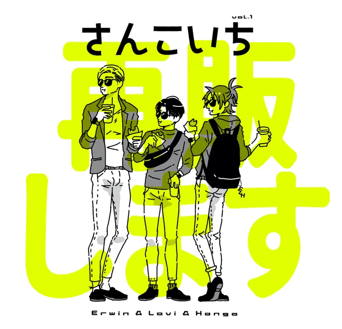 【さんこいち vol.1】再販/予約受付中 ーーー 全年齢 / エル+リヴァ+ハン エルとリヴァとハンが現代で とある猫と一軒家で普通の生活して日常本(設定などなんでもいける方向け) ーーー とらのあな ※10月19日壁博でも頒布予定。よろしくお願いします