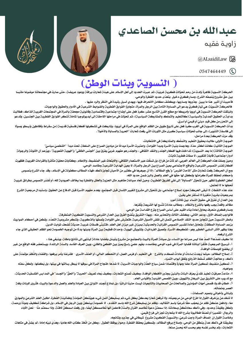 ALsaidiLaw's tweet photo. #النسوية وبنات الوطن 

#السعودية #المرأة #حقوق_الإنسان https://t.co/IhT6GUJJc8