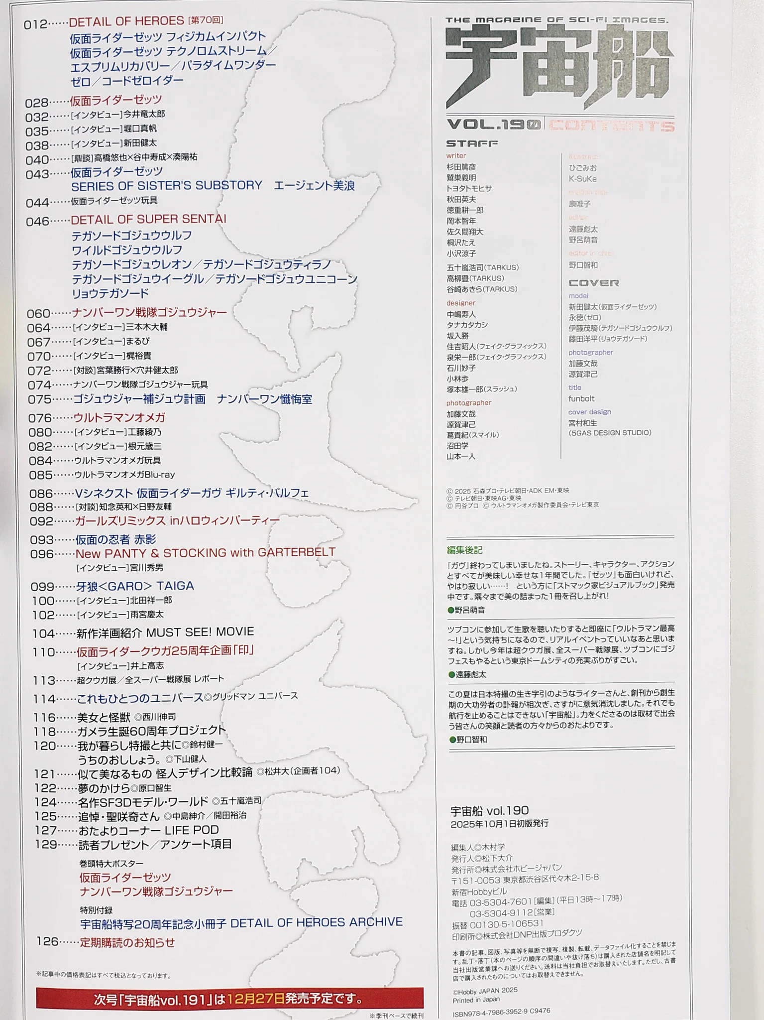 ホビージャパン編集部 on X: 