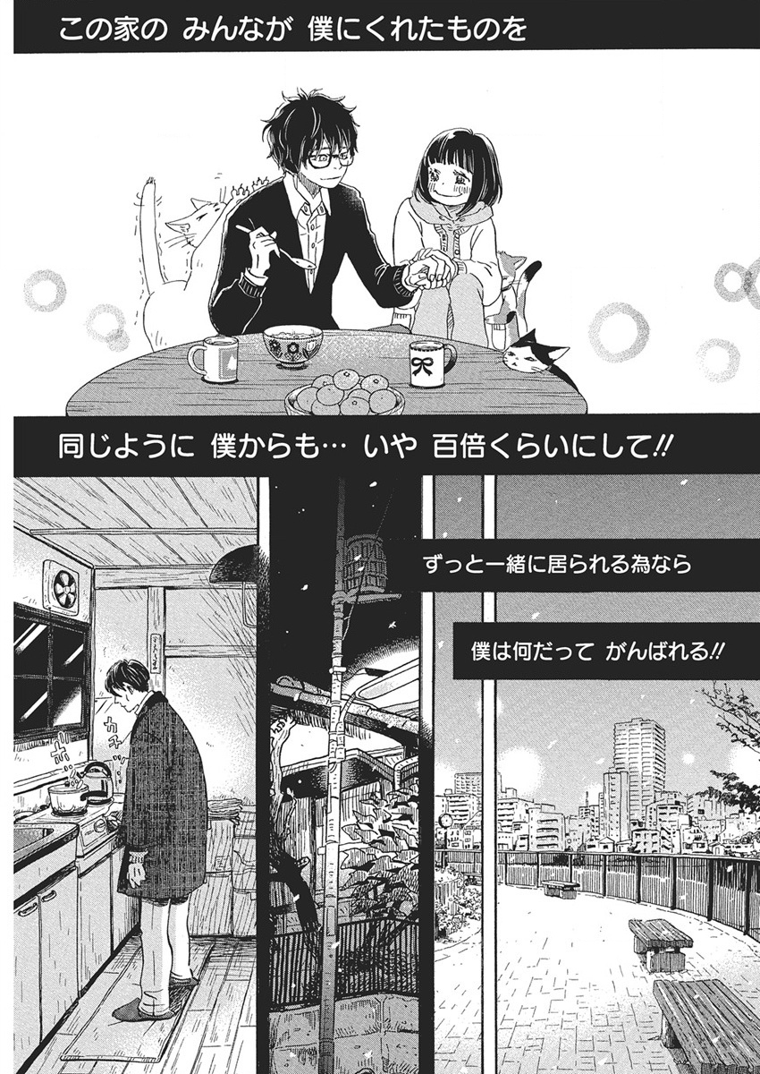 Kewl0210's tweet image. Fun fact about 3-Gatsu no Lion volume 18. Umino-sensei just straight up replaced ALL the text in this page so it just says a totally different thing. And this is a chapter that came out 3 months ago. Old -&amp;gt; New