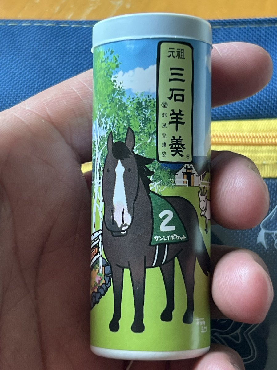 2021年の新潟大賞典（G III）勝ち馬、サンレイポケット号の三石羊羹🐴💕
生産者で前日本軽種馬青年部連絡協議会会長の様似共栄牧場の辻さんからいただきました😌
何本もいただいたのですが、食べるのがもったいないくらい可愛い😍
でもせっかくなので一本いただきました✨